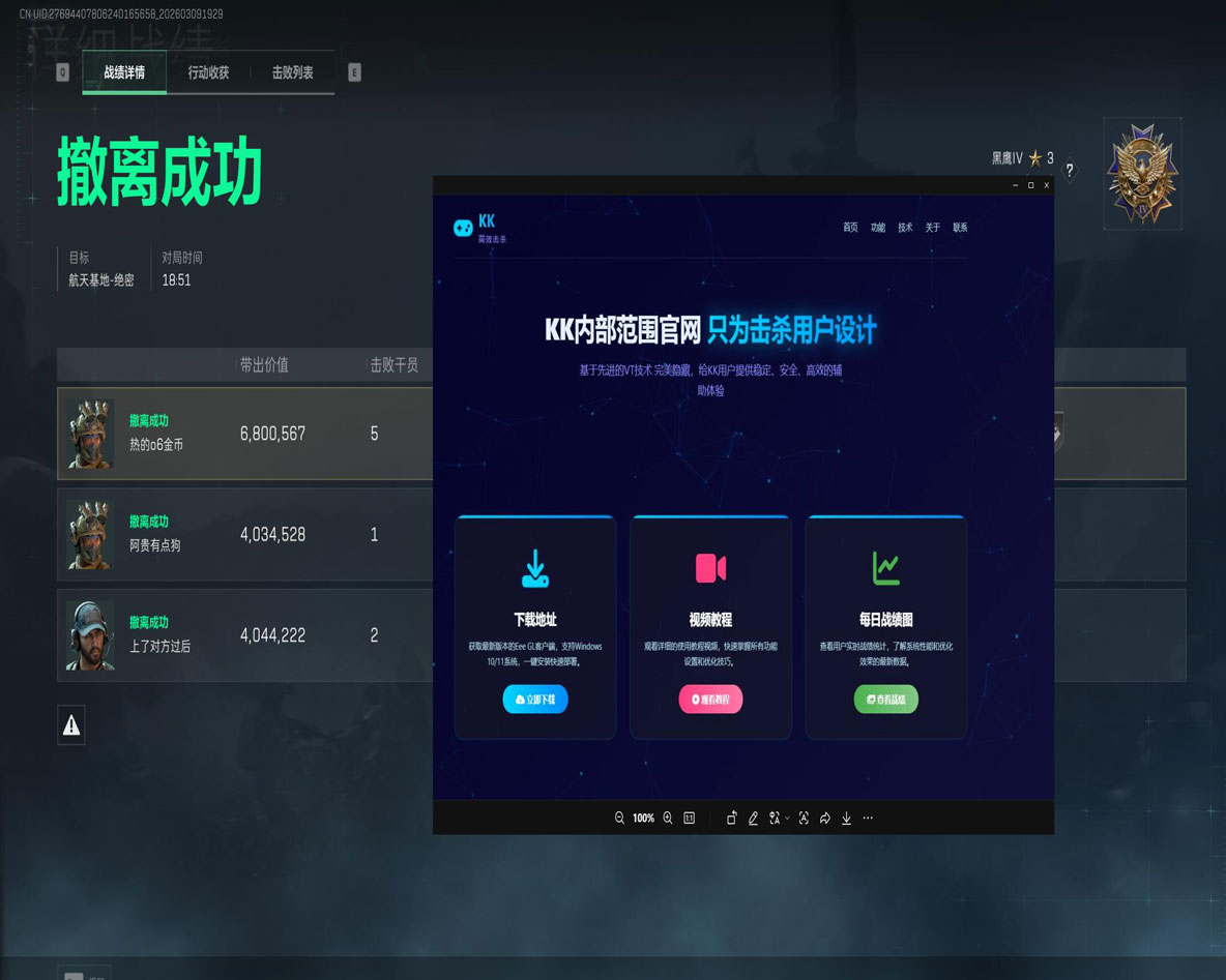 银翼工具v3.8.9